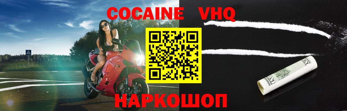 Cocaine FishScale  Кокаин Перу  Анжеро-Судженск  Вход с VPN 