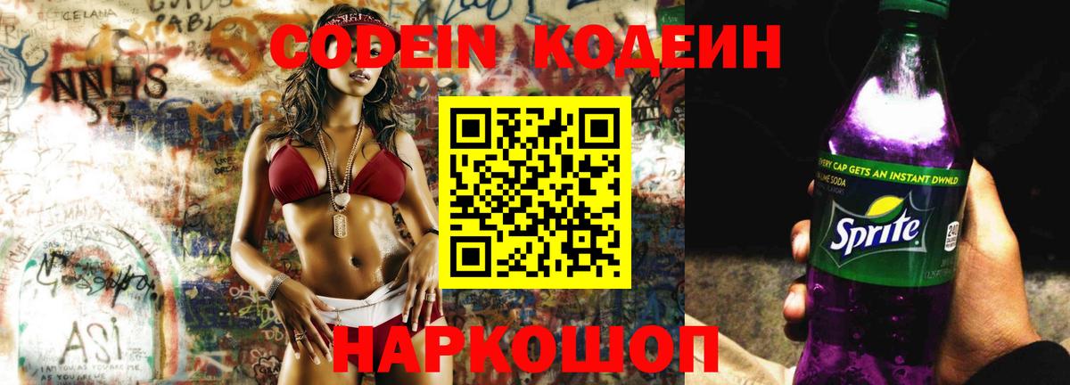 Codein напиток Lean (лин)  Кодеин напиток Lean (лин)  Анжеро-Судженск  Вход с VPN 