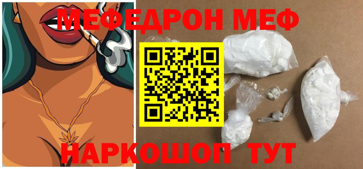 МЕФ  Вход с VPN  МЕФ  Анжеро-Судженск  Мефедрон мука 