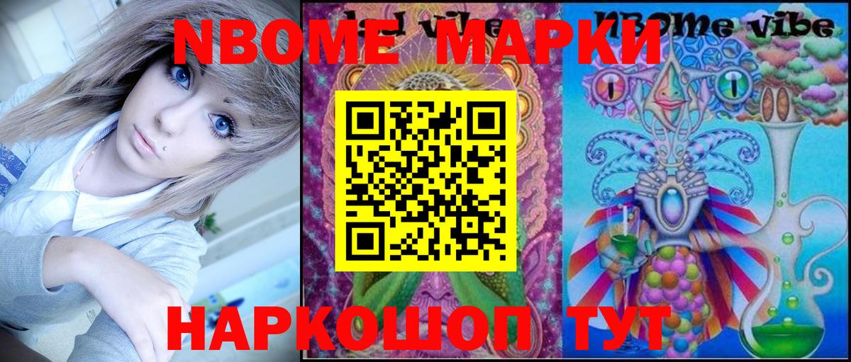 Марки 25I-NBOMe  Вход с VPN  Анжеро-Судженск  Марки 25I-NBOMe 1500мкг 